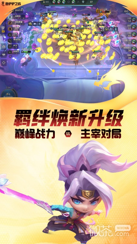 金铲铲之战腾讯版