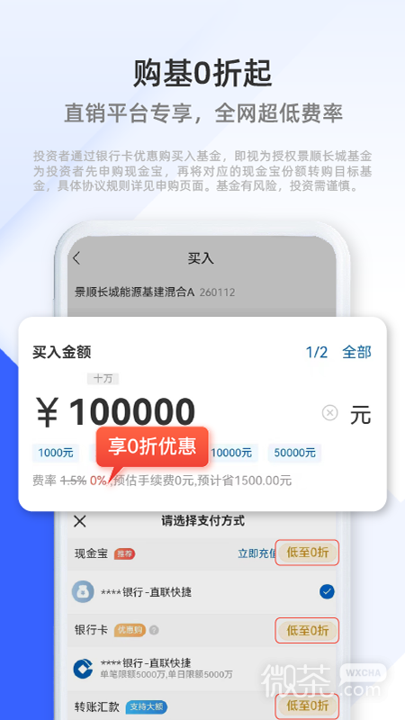 景順長城基金截圖1