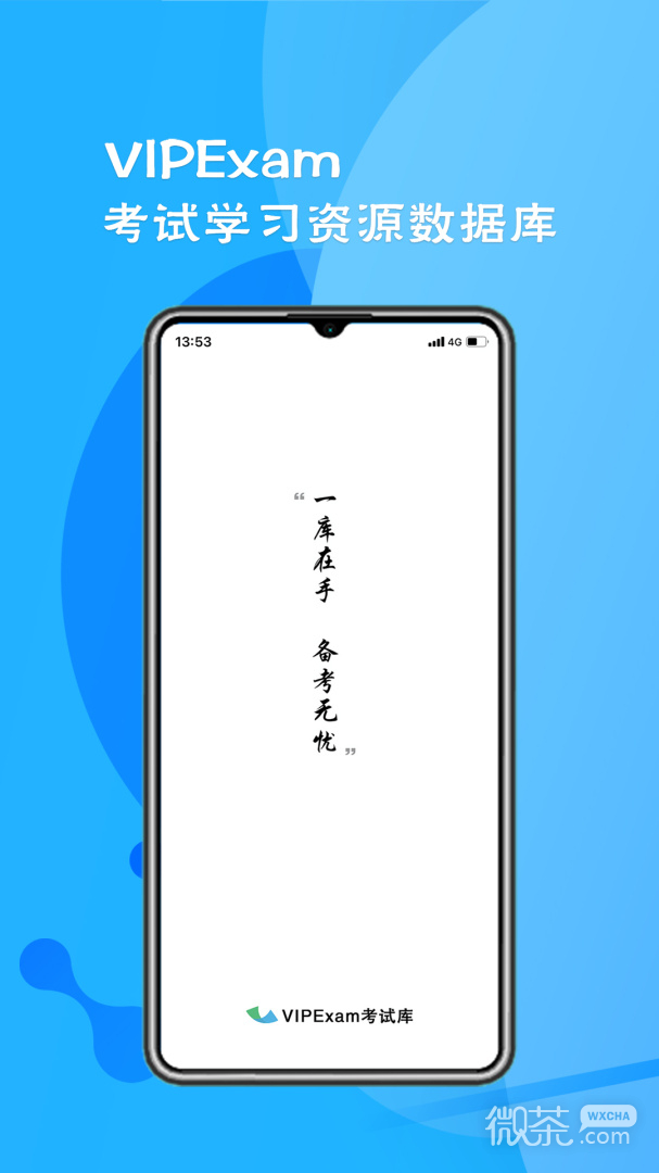 考试库