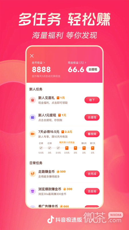 抖音极速版