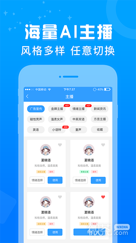促销广告配音