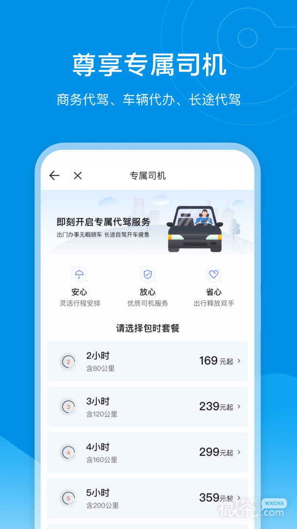 e代驾