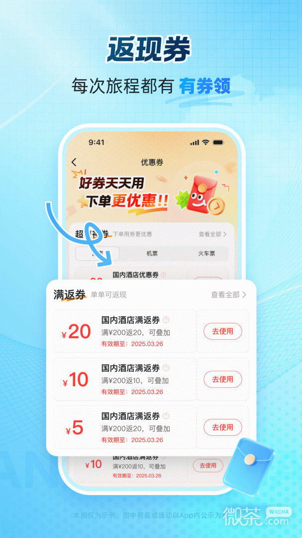 艺龙旅行