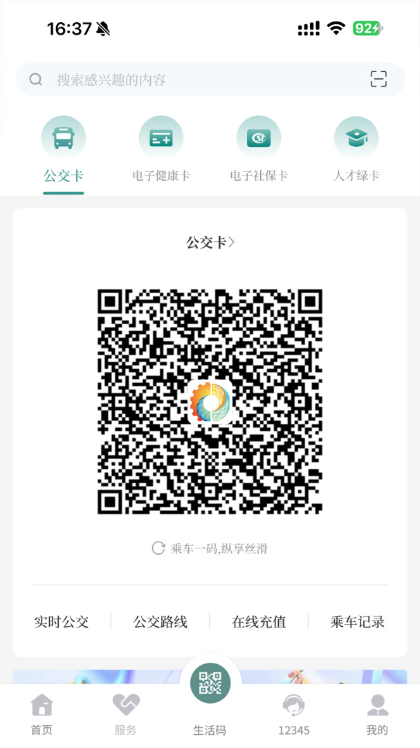 德阳市民通