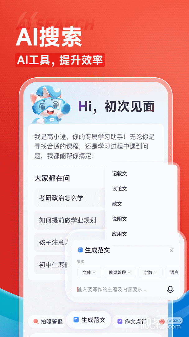 高途