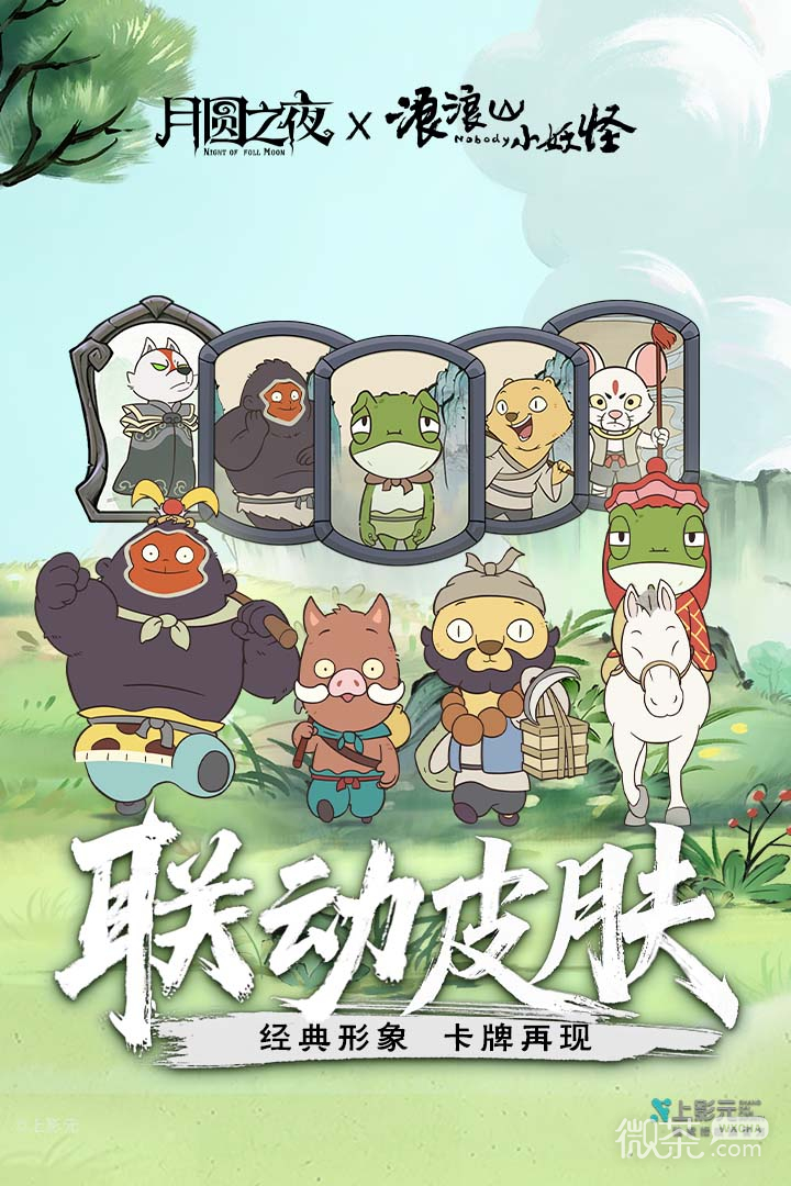 月圆之夜