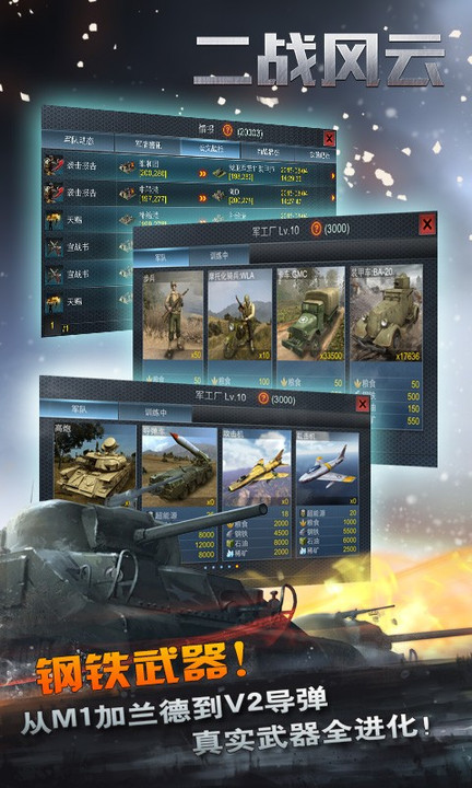 二战风云百度版