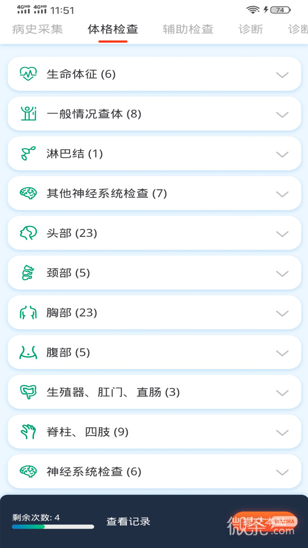 临床思维综合训练系统