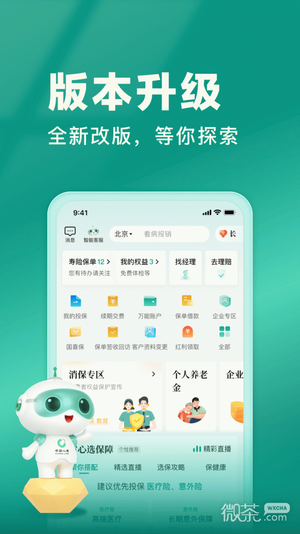 中国人寿寿险