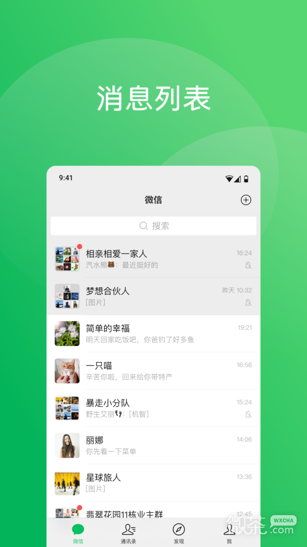 微信