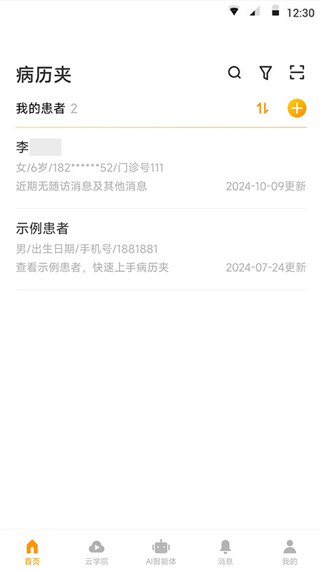 病历夹