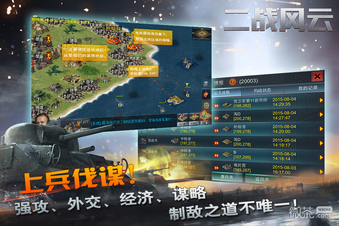二战风云单机版