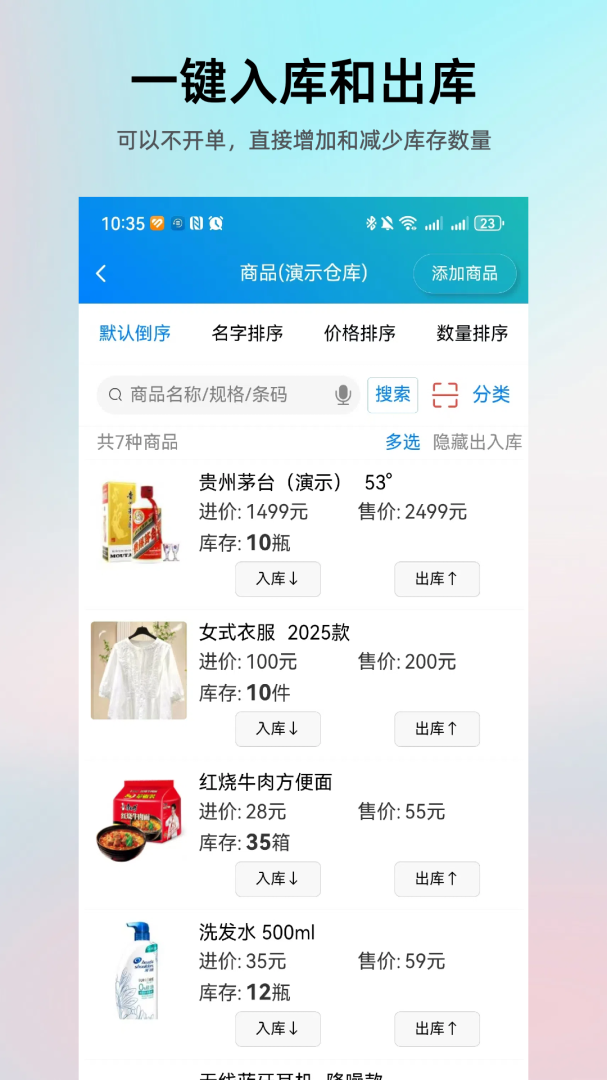 简单进销存库存管理