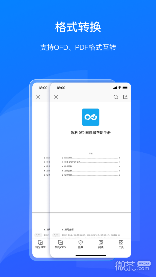 数科OFD