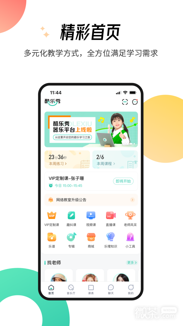 酷乐秀