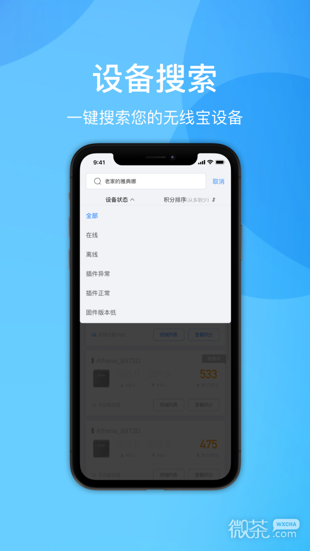 京东云无线宝