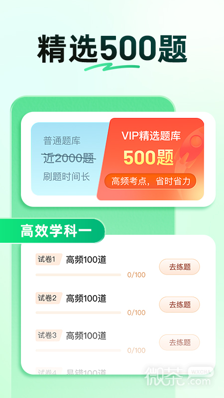 驾校一点通