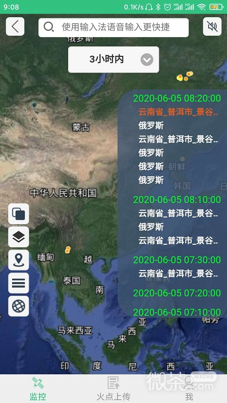火情宝