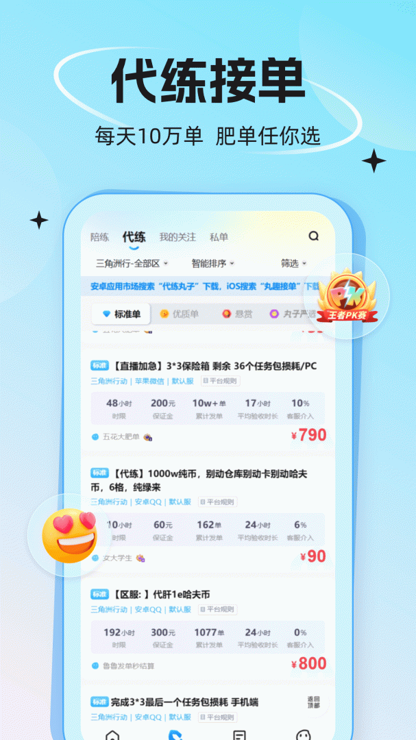 代练丸子