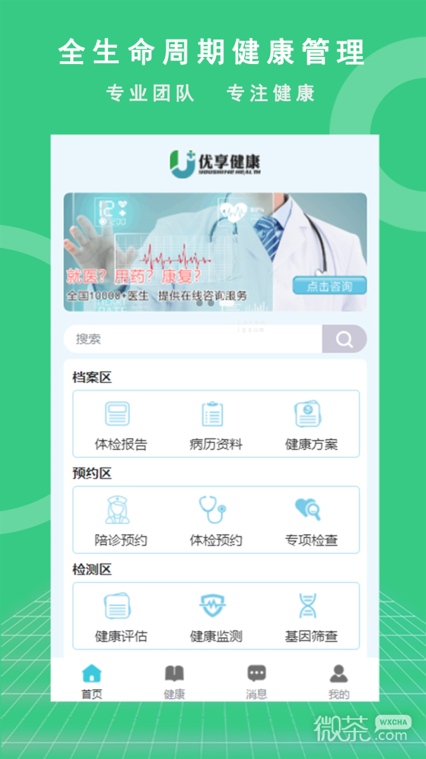 优享健康