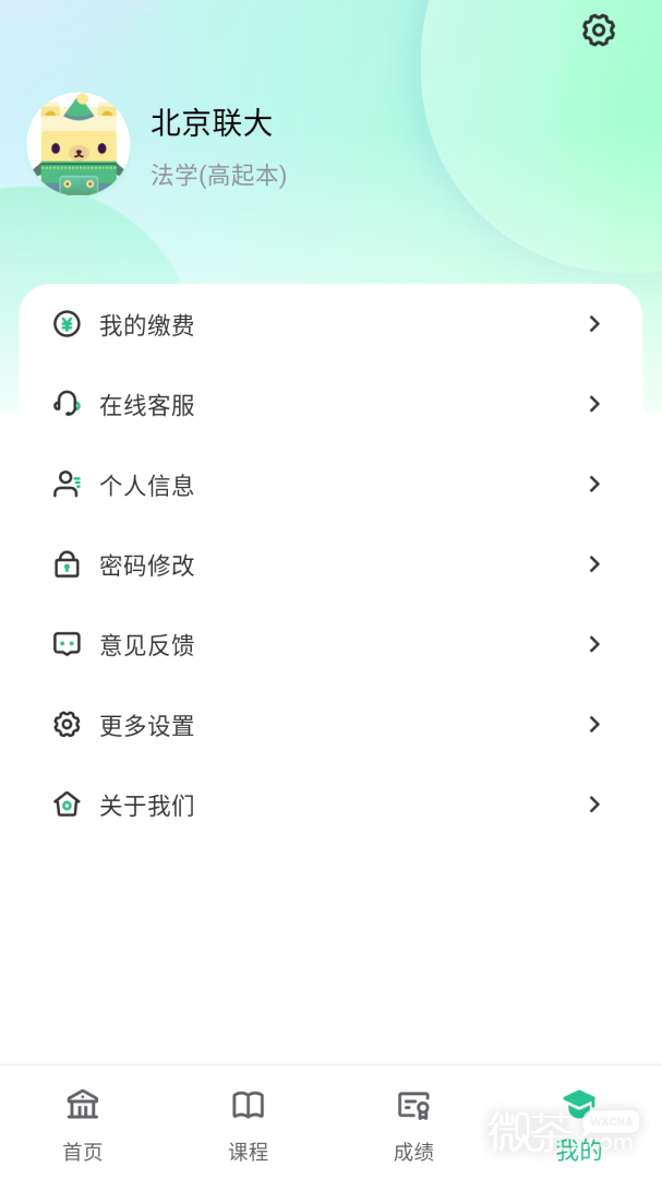 联大学堂