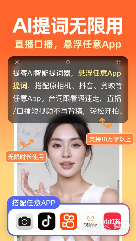 提客提词器