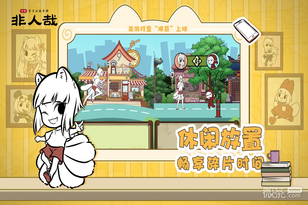 非人哉