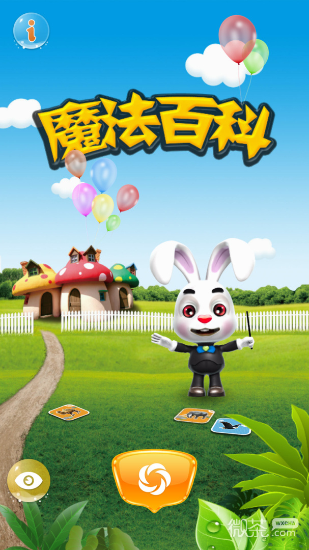魔法百科
