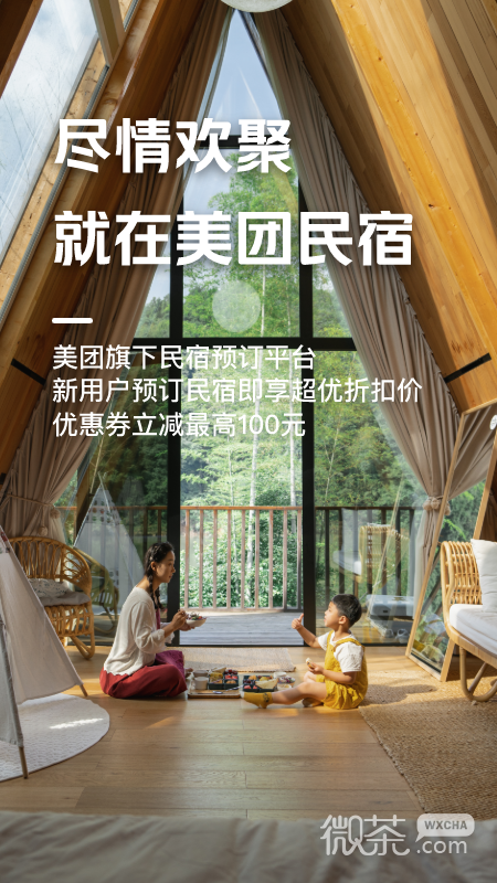 美团民宿
