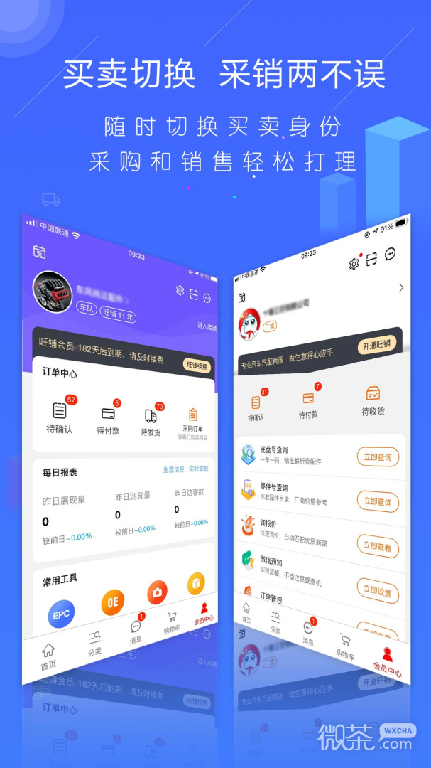 汽配人