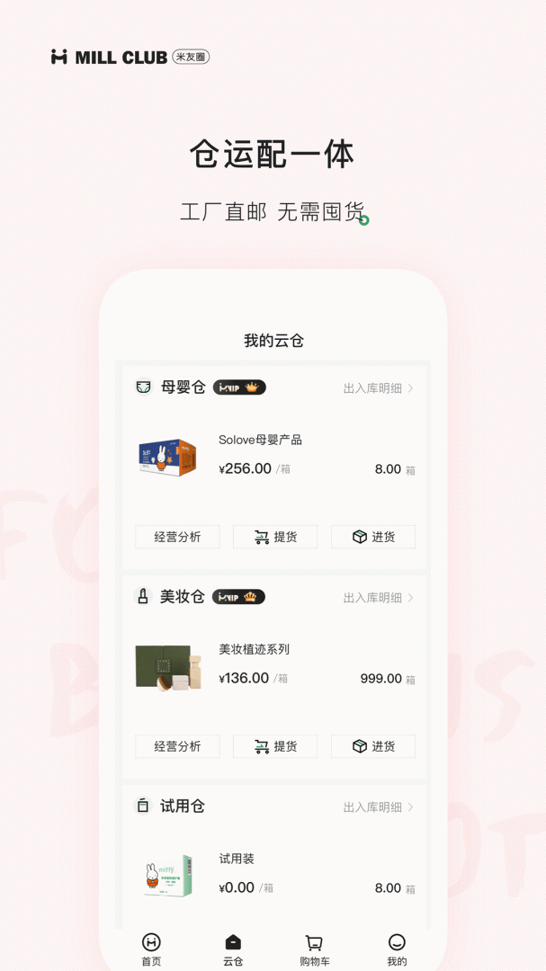 米友圈