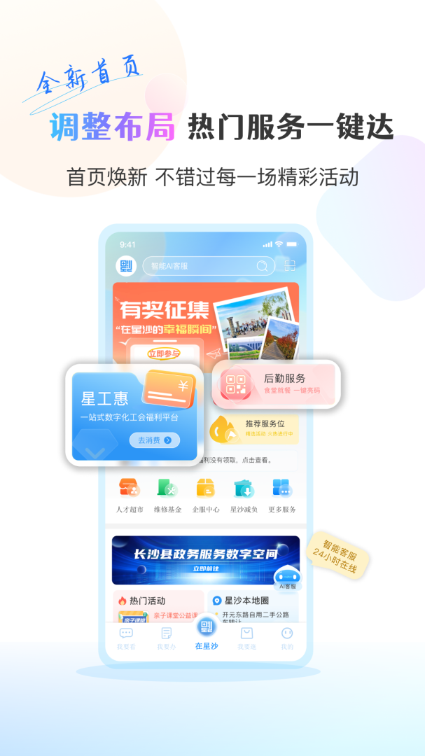 在星沙