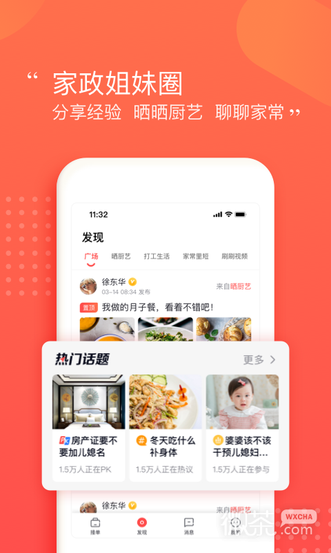 阿姨一点通