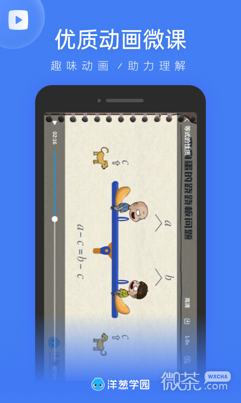 洋葱学园教师版
