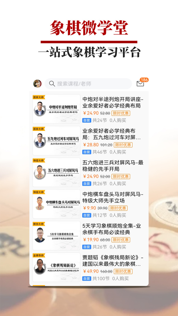 象棋微学堂