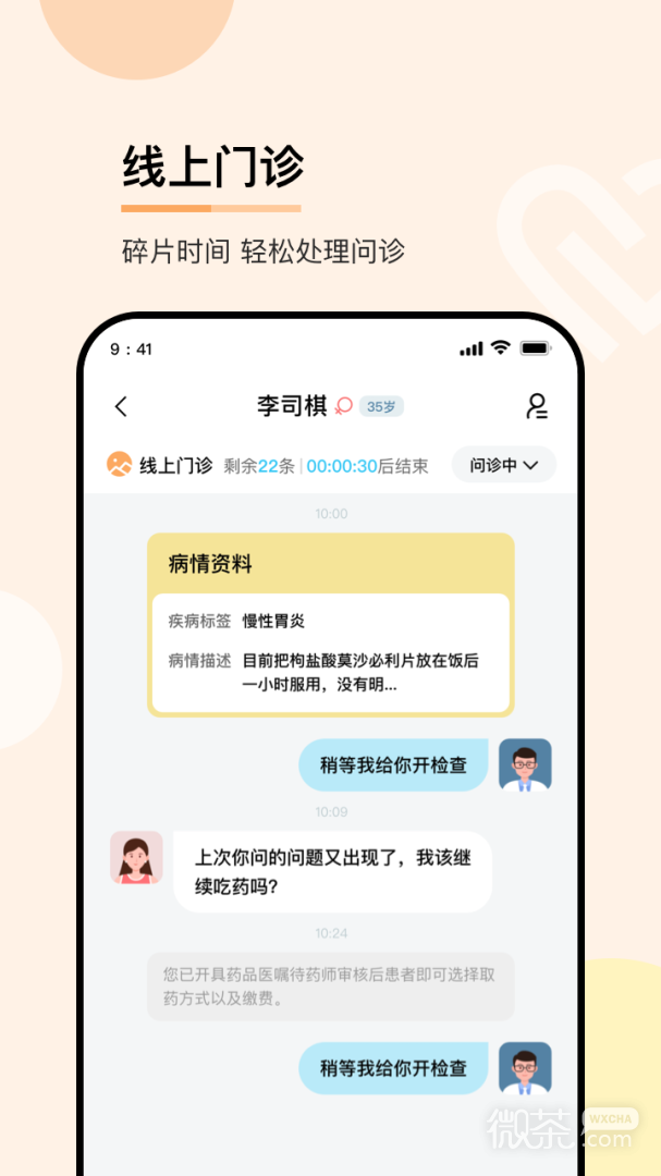 华医通医生