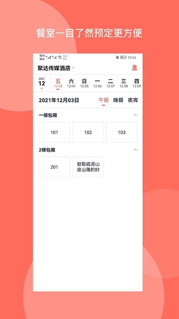 订餐表pro