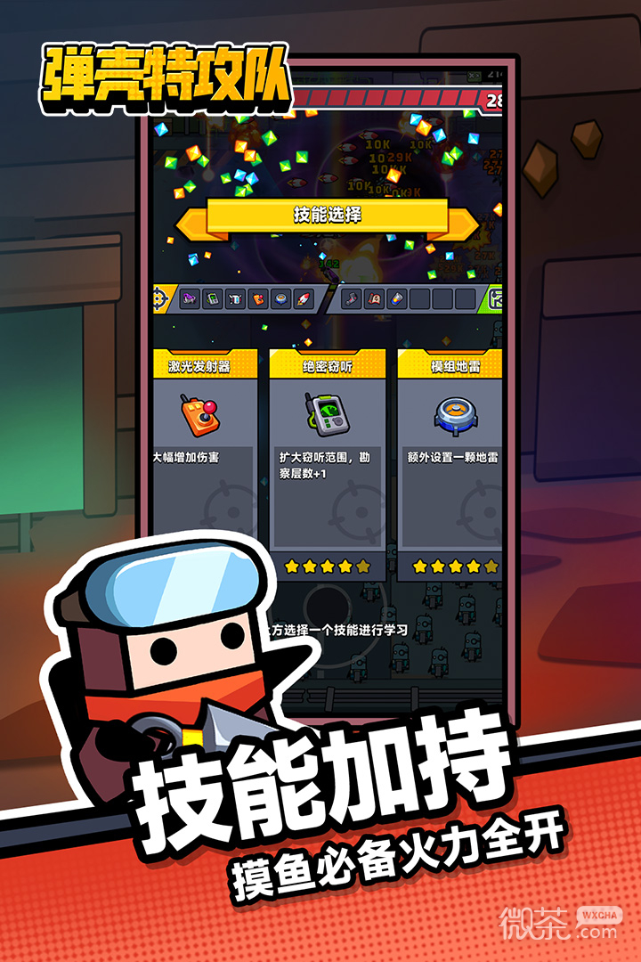弹壳特攻队畅玩版