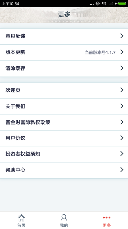 晋金财富