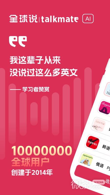 全球说