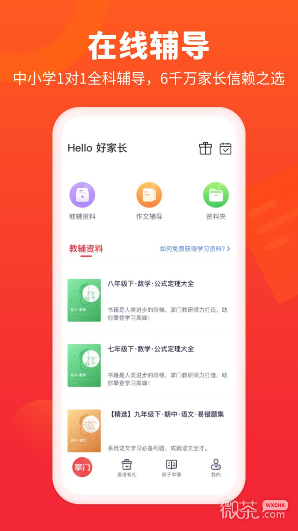 掌门好家长