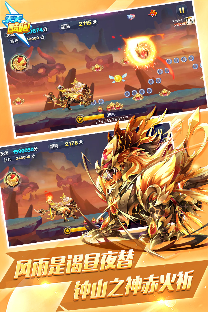 天天酷跑1.0.97.0以爱之名