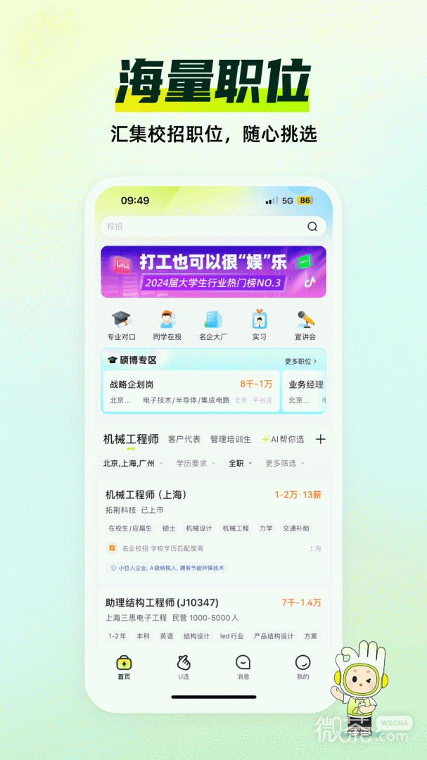应届生求职