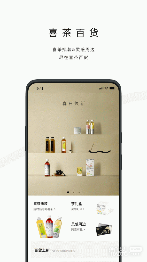 喜茶GO
