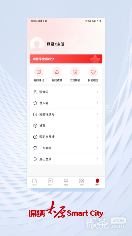 锦绣太原