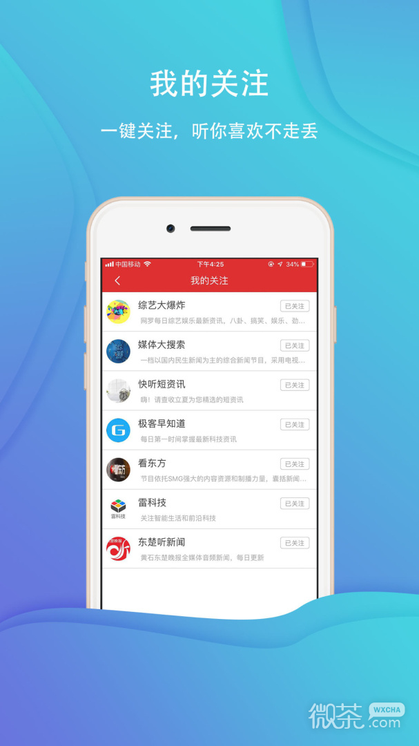 乐听头条