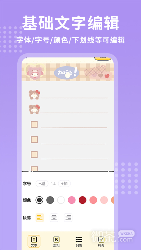 每日记事本