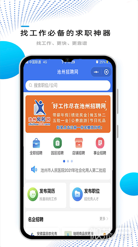 池州招聘网