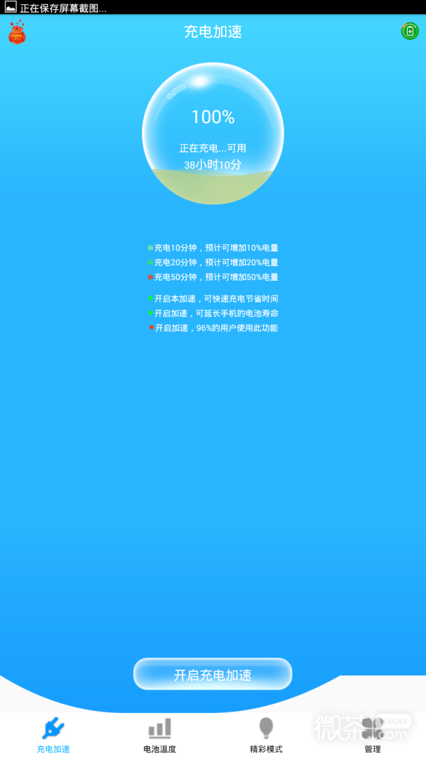 快速充電器截圖2