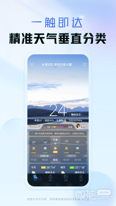 天气通